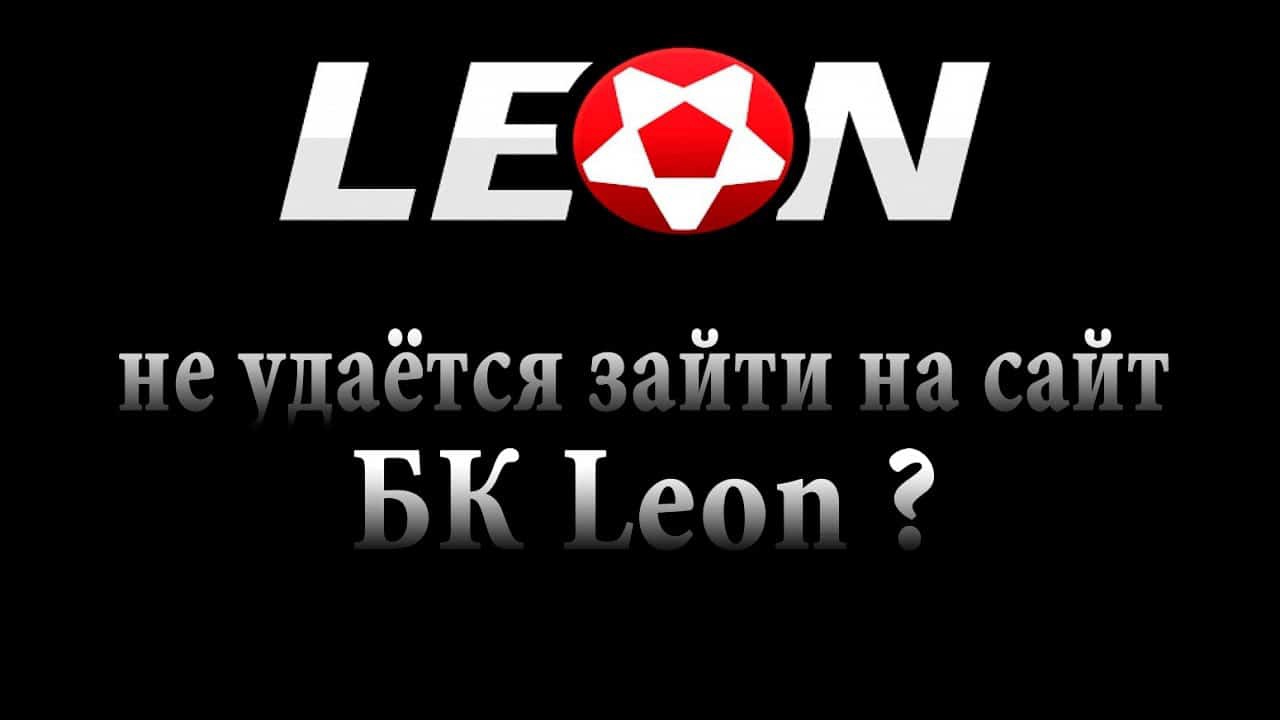 Leon слоты